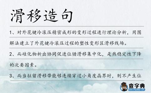 滑移造句