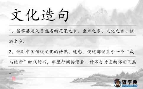 文化造句
