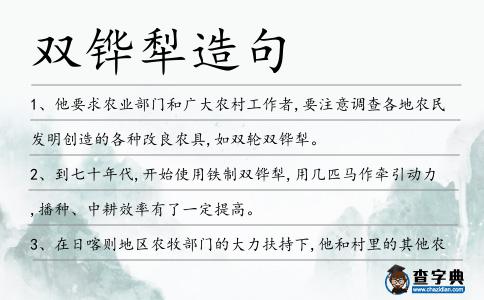 雙鏵犁造句