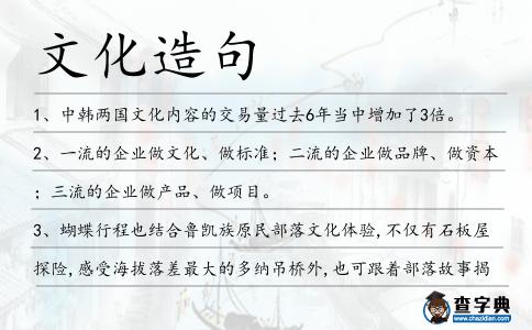 文化造句