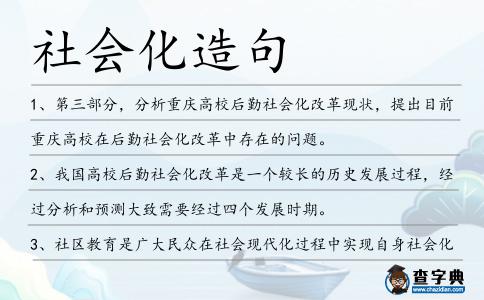 社會化造句