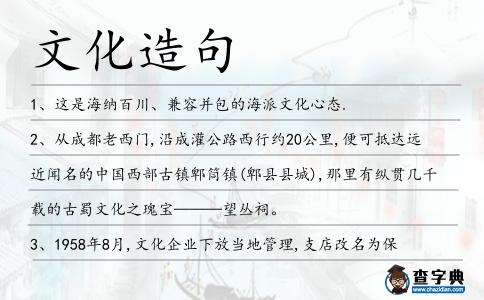 文化造句