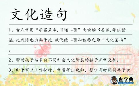 文化造句