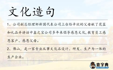 文化造句