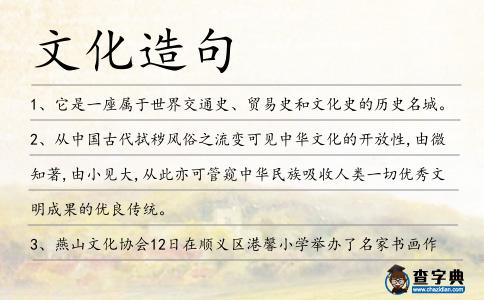 文化造句
