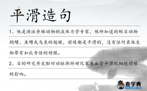 平滑造句