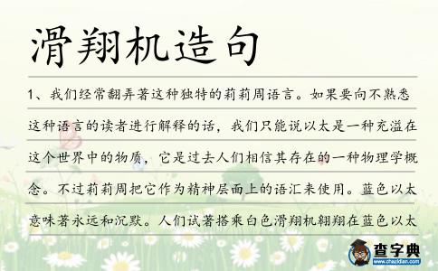 滑翔機(jī)造句