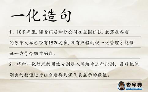 一化造句
