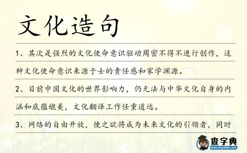 文化造句