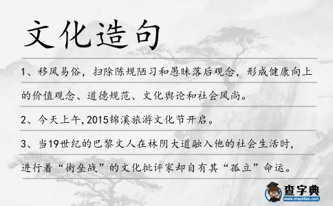 文化造句