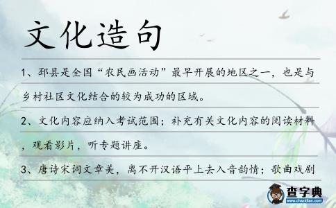 文化造句
