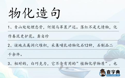 物化造句