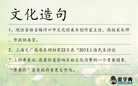 文化造句
