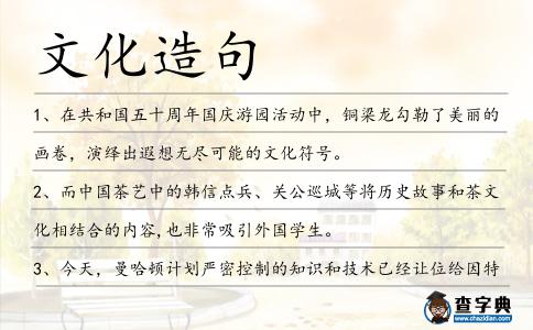 文化造句