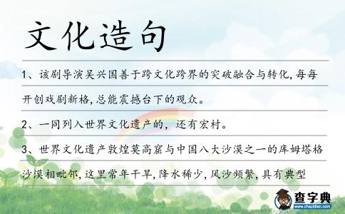 文化造句