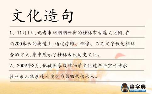 文化造句