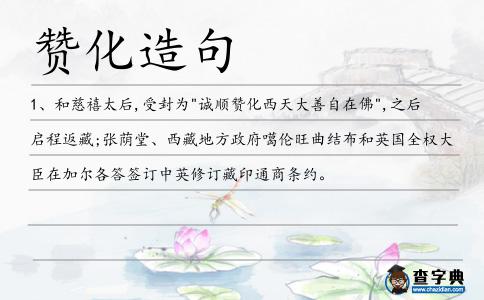 贊化造句
