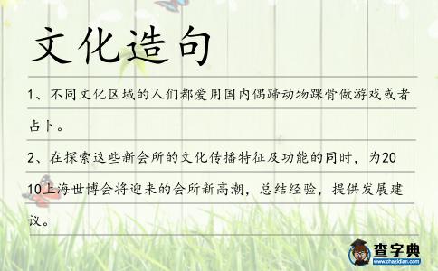 文化造句