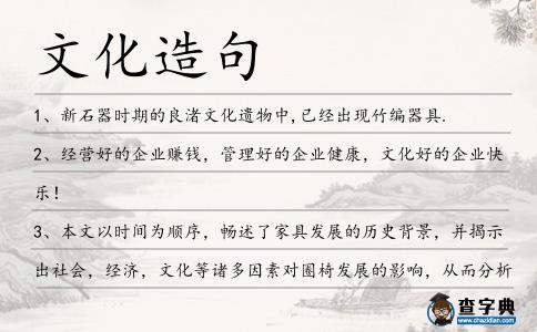 文化造句