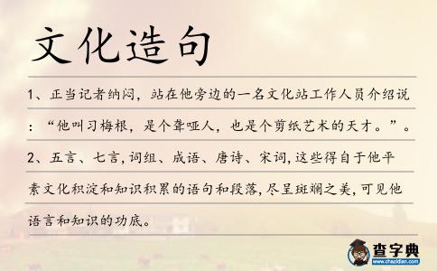 文化造句
