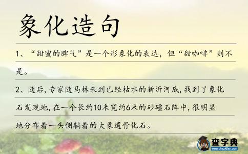 象化造句