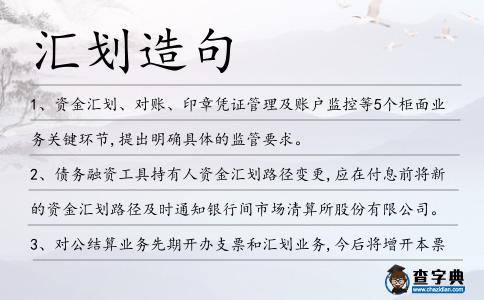 匯劃造句