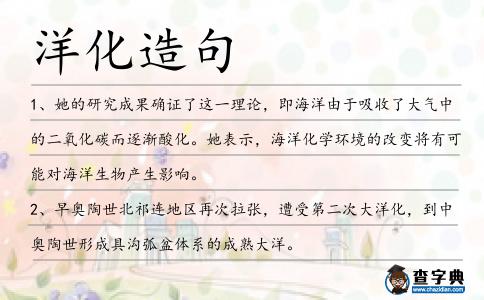 洋化造句