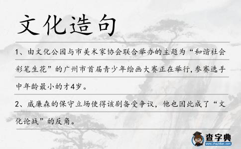 文化造句
