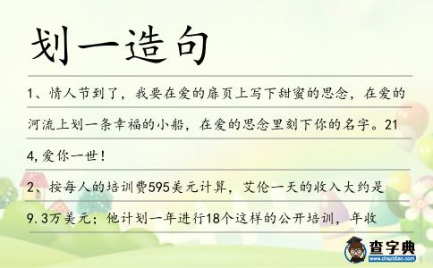 劃一造句
