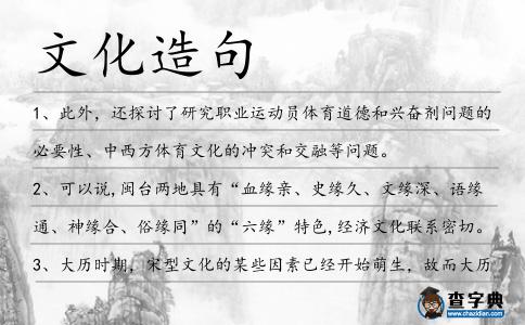 文化造句