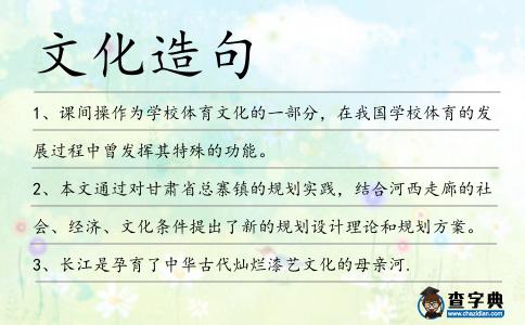 文化造句