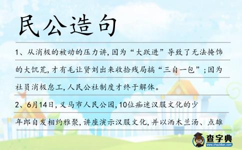 民公造句
