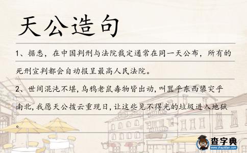 天公造句