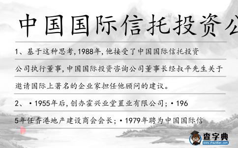 中國國際信托投資公司造句