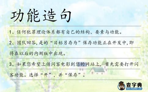 功能造句