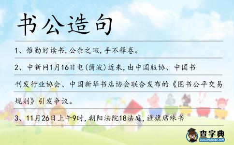 書公造句
