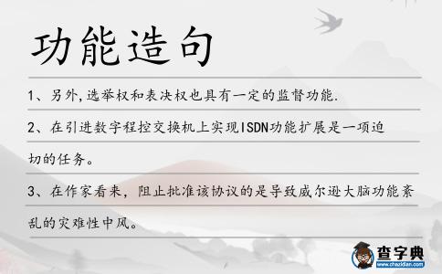 功能造句