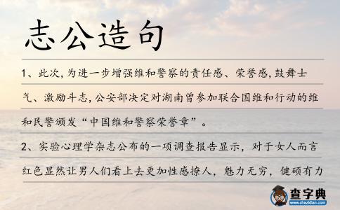 志公造句