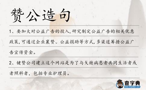 贊公造句