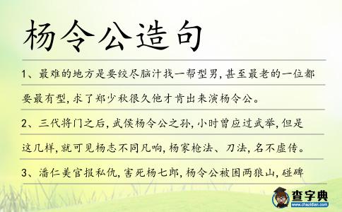 楊令公造句