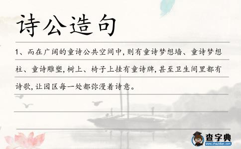 詩公造句