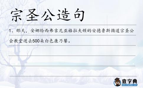 宗圣公造句