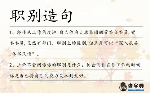 職別造句