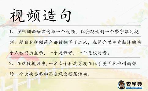 視頻造句