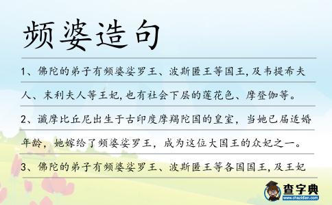 頻婆造句