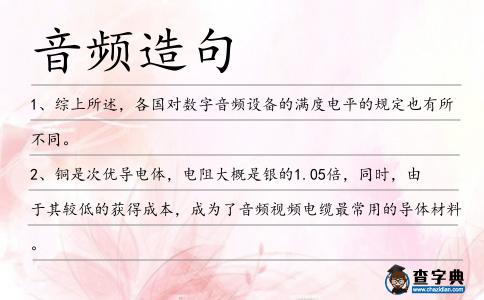 音頻造句