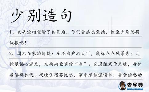 少別造句