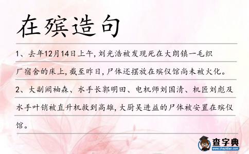 在殯造句