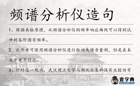 頻譜分析儀造句