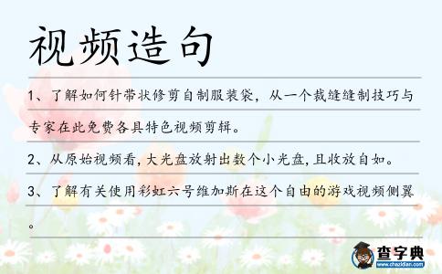 視頻造句